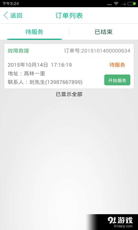 高效調度，掌控全局 安卓版調度系統V1.3.3手機版下載指南
