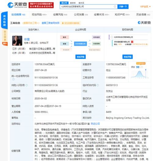 京東布局科技服務新賽道 申請“東哥”、“強東”商標拓展基礎軟件服務