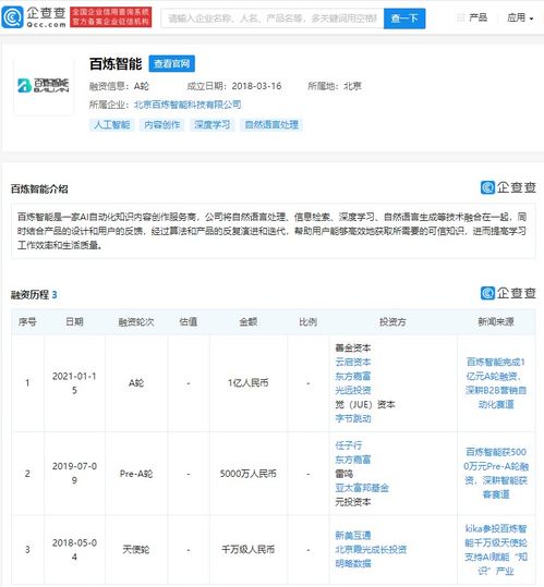 字節跳動參投百煉智能 AI自動化知識內容創作的未來布局