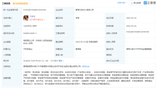 億緯鋰能落子青海，1000萬設立新公司加碼電池產業鏈布局