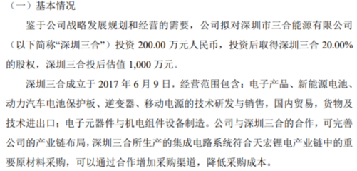 天宏鋰電戰略投資深圳三合，布局電子元器件銷售新賽道