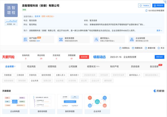 哪吒汽車投資四千萬成立增程科技公司，拓展電子元器件與機電組件銷售業務
