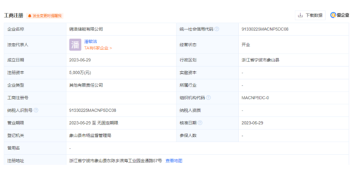 380億光伏逆變器龍頭加碼儲能賽道，新公司劍指電子元器件與設備銷售