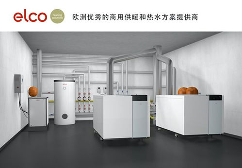 綠色先行 阿里斯頓集團旗下高端商用品牌ELCO，以創新解決方案助力企業低碳轉型