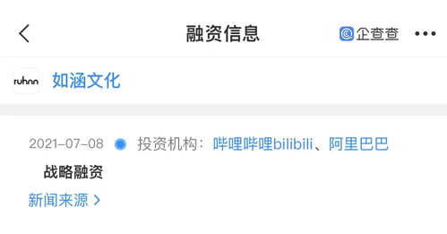 如涵文化一員工猝死，企查查顯示其曾獲阿里、B站、商務信息咨詢三方投資